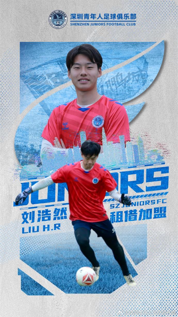 开云体育官网-官方：深圳青年人租借申花21岁门将刘浩然
